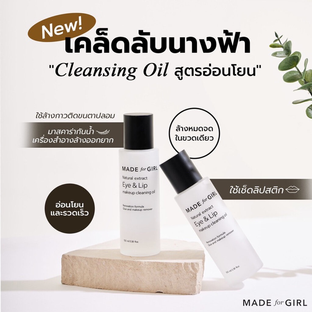 MADEFORGIRL NATURAL EXTRACT EYE&LIP MAKEUP CLEANSING OIL