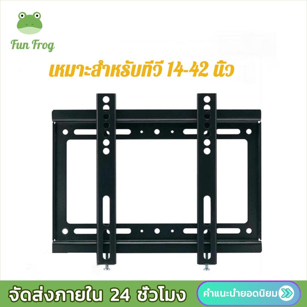 Fun Frog Alithai LED/LCD/ ขาแขวนทีวี LCD LED 14-42 24-63 นิ้ว าแขวนทีวี ขนาด ชั้นวางทีวี ขาตั้งจอภาพ