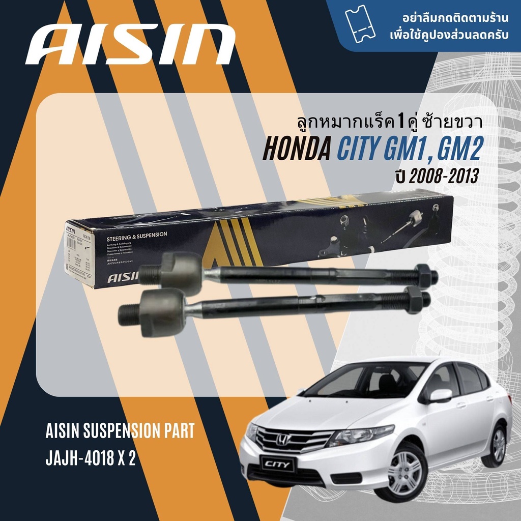 ✨ AISIN PREMIUM✨  ลูกหมาก ปีกนกล่าง คันชัก แร็ค กันโคลงหน้า สำหรับ Honda City GM1, GM2 ปี 2008-2013 - รูปที่ 2