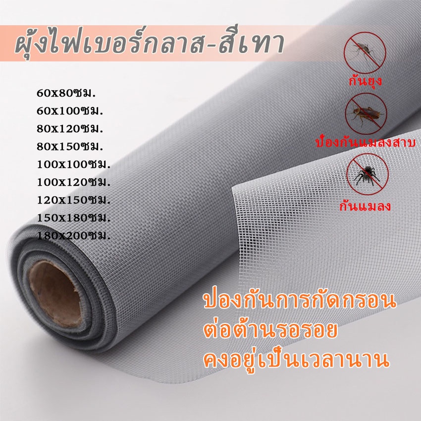 💥DIY ได้นะ💥ปรับแต่งได เถ้ามุ้งไฟเบอร์กลาส ผ้ามุ้ง ประตูมุ้งลวด หน้าต่างมุ้งลวด กรงหมา กรงแมว หน้าจอป้องกันแมลง