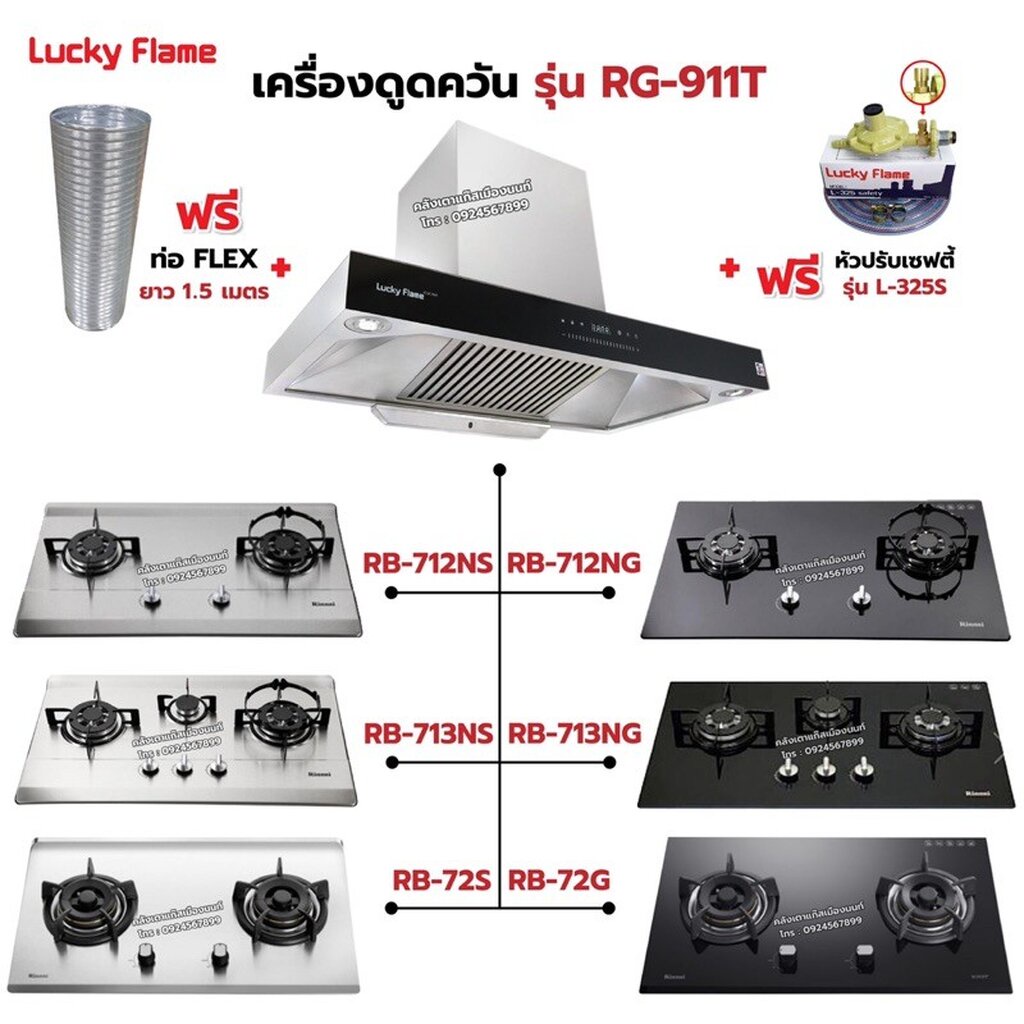 เครื่องดูดควัน LUCKY FLAME รุ่น RG-911T(N) รุ่นใหม่ มาแทนรุ่น RG-911T พลังดูดเพิ่มขึ้นเป็น 1,600 ลบ.