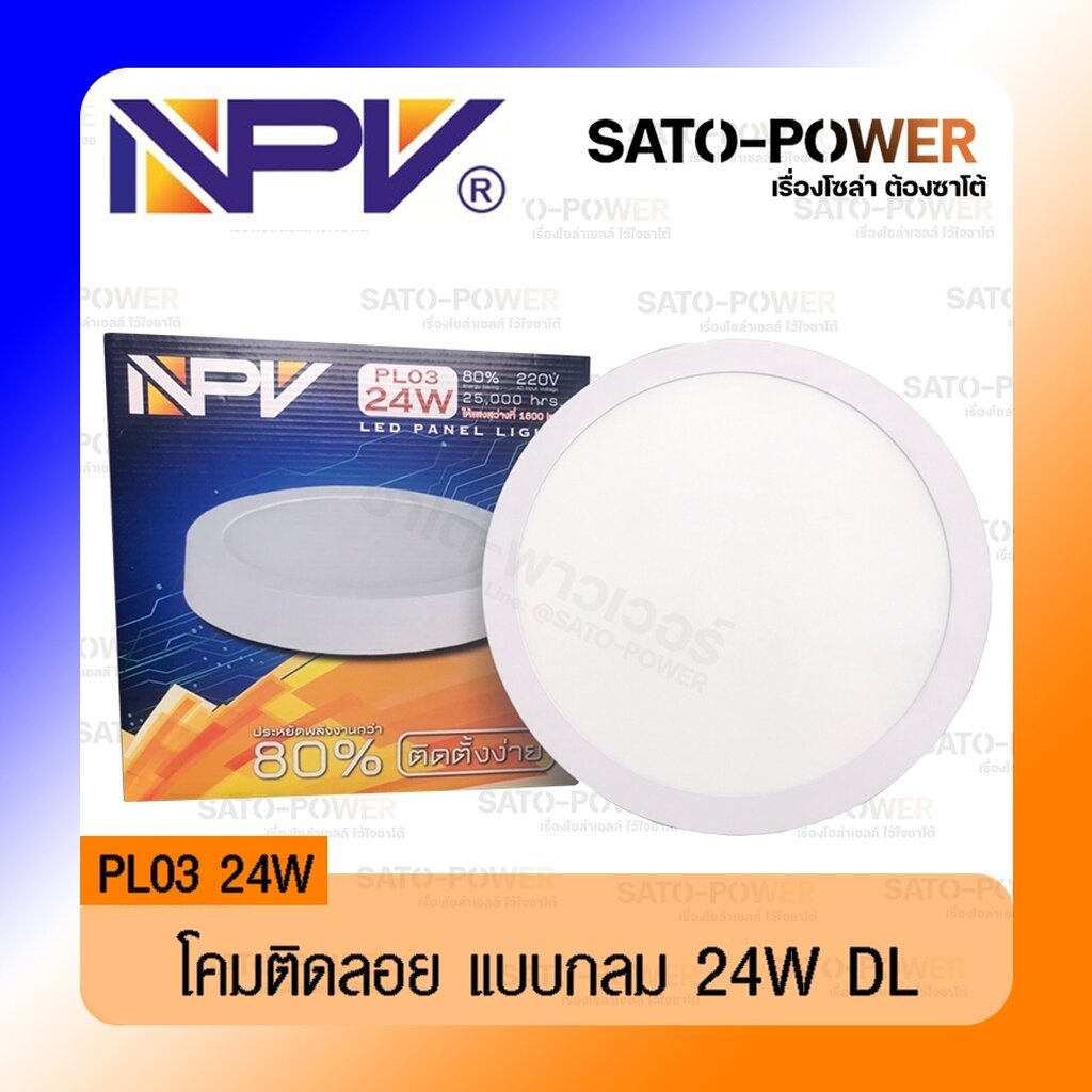 NPV โคมไฟเพดาน แบบติดลอย ทรงกลม สีขาว PL03 - 24W LED แสงขาว ไฟติดเพดาน ไฟแอลอีดี แอลอีดี Daylight 220V