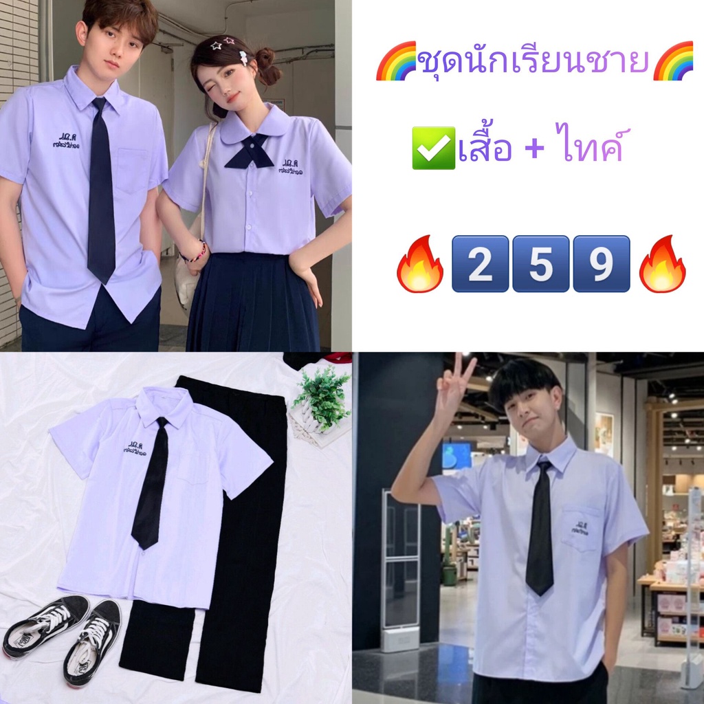 นักเรียนชาย ชุดนักเรียนไทยเสื้อเชิ้ตแขนสั้น+ไทด์ เครื่องแบบนักเรียนไทย ชุดนักเรียนไทยประถม ชุดนักเรียนประถมรัฐบาล