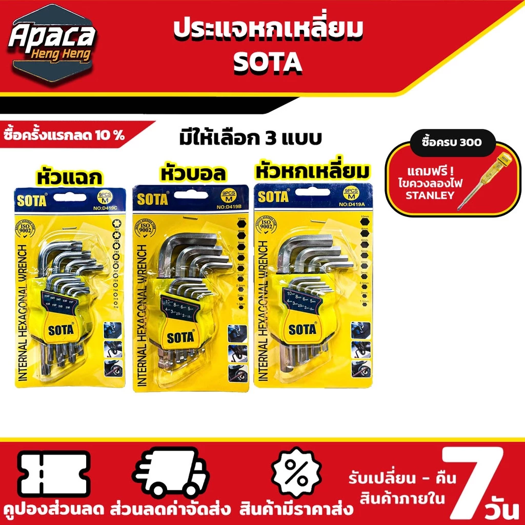 ประแจหกเหลี่ยม SOTA ประแจแอล ชุดหกเหลี่ยมCRV ประแจดาว 6เหลี่ยมดาว กุญแจหกเหลี่ยม หัวบอล ประแจหัวตัด ปะแจแฉก ตัวที