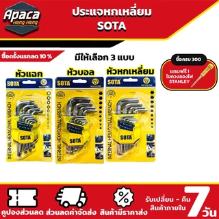 ประแจหกเหลี่ยม SOTA ประแจแอล ชุดหกเหลี่ยมCRV ประแจดาว 6เหลี่ยมดาว กุญแจหกเหลี่ยม หัวบอล ประแจหัวตัด ปะแจแฉก ตัวที