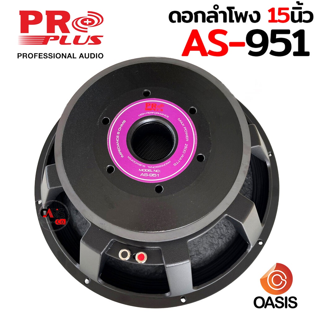 (Voice 4นิ้ว)( 1ดอก) PROPLUS AS-951 Max. 2500 W ดอกลำโพง 15 นิ้ว โครงหล่อ ลำโพง 15 นิ้ว PROPLUS AS951 ซับวูฟเฟอร์ ซับเบส