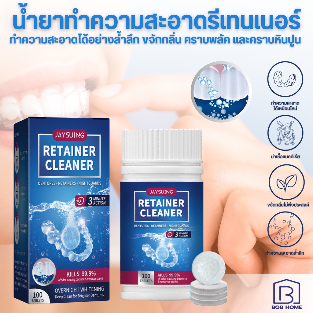 เม็ดฟู่ล้างรีเทนเนอร์ 100 ชิ้น เม็ดทำความสะอาด สําหรับทําความสะอาด รีเทนเนอร์ ขจัดกลิ่นเหม็น Retainer Cleansing Tablet