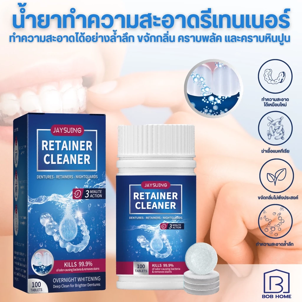 เม็ดฟู่ล้างรีเทนเนอร์ 100 ชิ้น เม็ดทำความสะอาด สําหรับทําความสะอาด รีเทนเนอร์ ขจัดกลิ่นเหม็น Retainer Cleansing Tablet