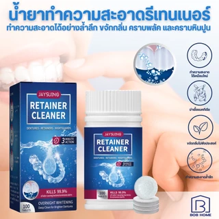 เม็ดฟู่ล้างรีเทนเนอร์ 100 ชิ้น เม็ดทำความสะอาด สําหรับทําความสะอาด รีเทนเนอร์ ขจัดกลิ่นเหม็น Retainer Cleansing Tablet