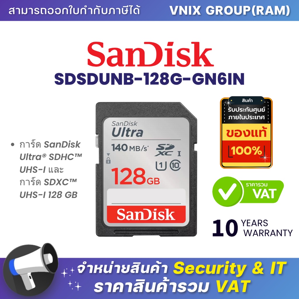 Sandisk SDSDUNB-128G-GN6IN การ์ด SanDisk Ultra® SDHC™ UHS-I และการ์ด SDXC™ UHS-I 128 GB By Vnix Grou