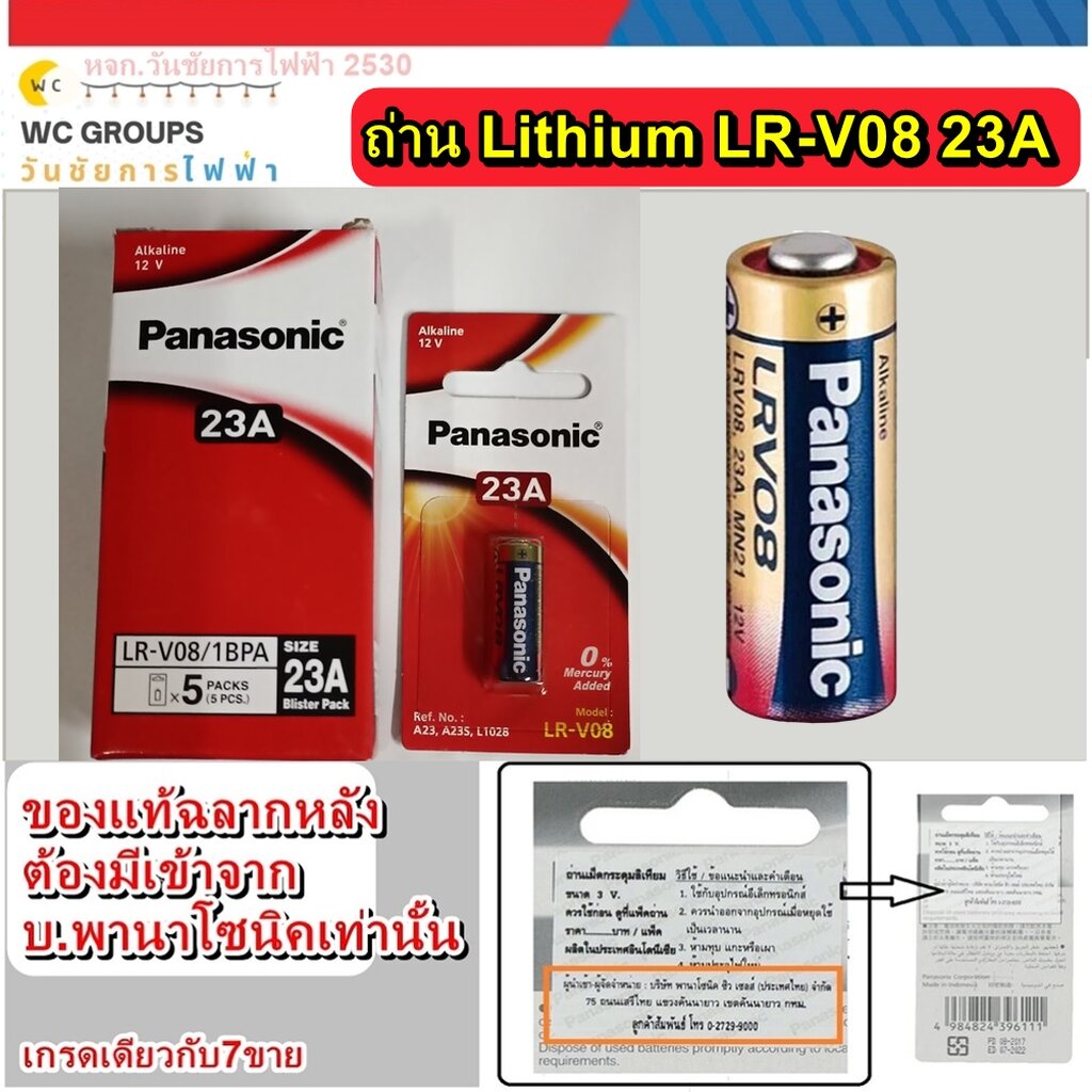 Panasonic Alkaline Battery LRV08,23A ถ่านอัลคาไลน์ Panasonic 23A 12v จัดจำหน่ายโดยตัวแทนจำหน่ายบริษั