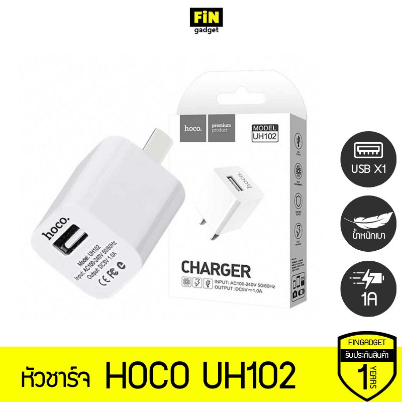 หัวชาร์จ Hoco UH102 ชาร์จไฟสูงสุด 1A