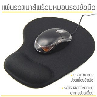 Mouse pad แผ่นรองเมาส์ (แบบมีที่วางข้อมือ) แผ่นรองเม้าส์พร้อ…