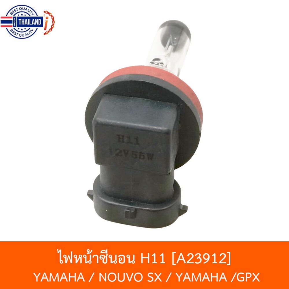 A23912 ไฟหน้าซีนอน H11 YAMAHA / NOUVO SX / YAMAHA /GPX