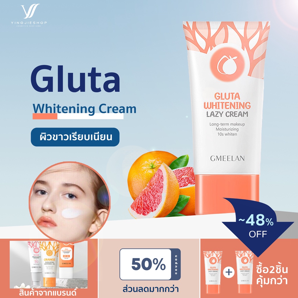 YJ Skin GMEELAN-Gluta ครีมไวท์เทนนิ่ง ครีมบำรุงผิวหน้า ครีมบำรุงผิว โลชั่นไวท์เทนนิ่ง