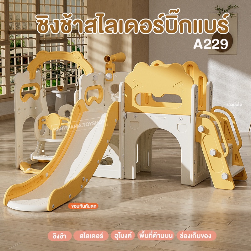 ชิงช้าสไลเดอร์ สไลเดอร์เด็ก สไลเดอร์ พร้อมอุโมงค์ลอด รุ่นบิ๊กแบร์
