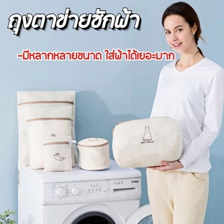 TLESS สินค้าพรีเมี่ยม!! ถุงซักผ้า ถนอมเสื้อผ้า ชุดชั้นใน ให้ทรงสวยไม่ผิดรูป
