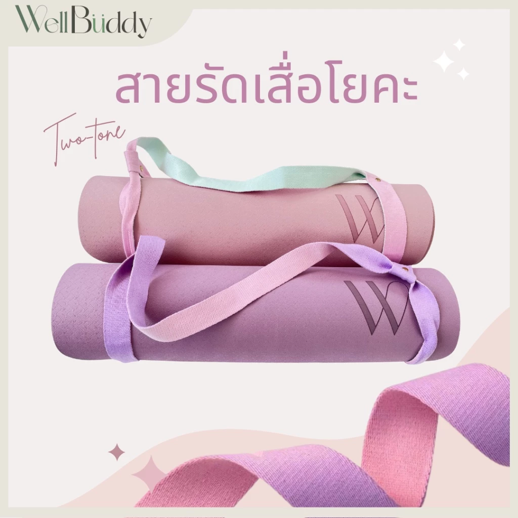 WellBuddy สายสะพายเสื่อโยคะ สายรัดเสื่อโยคะ Yoga Mat Strap