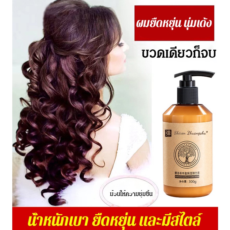 [กลิ่นน้ำหอมแบรนด์ดัง] ครีมจับลอนผมสูตรน้ำมันโมร็อกโก จัดแต่งทรงผมผมหยิกพิเศษป้องกันลอนนุ่ม