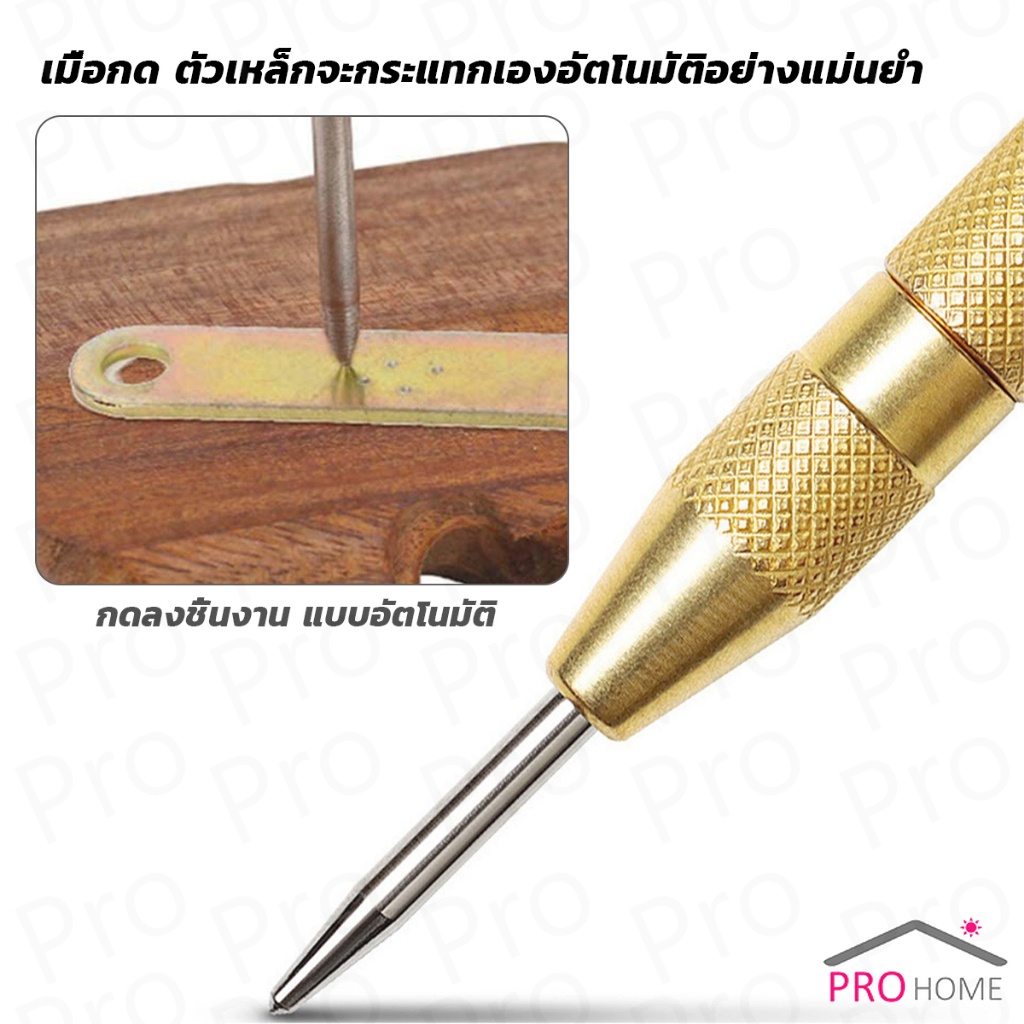Prohome ปากกาตอกนำศูนย์ กดลงชิ้นงาน แบบมีด้ามกด สำหรับงาน เหล็ก งานไม้ อลูมิเนียม สแตนเ Automatic Center Punch - รูปที่ 3