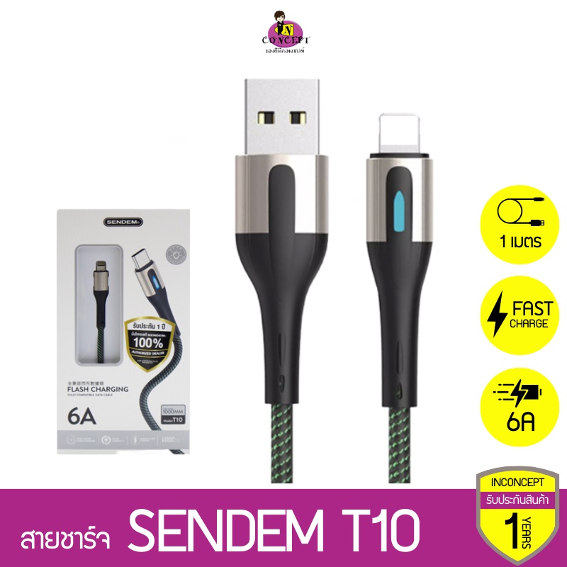 สายชาร์จ Sendem T10 FLASH CHARGING ชาร์จเร็ว 6A ประกันศูนย์ 1 ปี