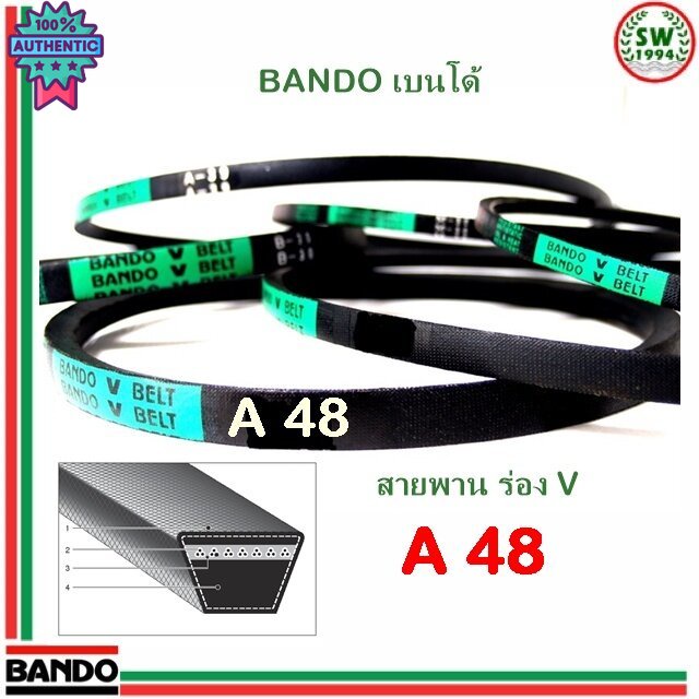 สายพาน แนโด A 48 - 1 เส้น ร่อง วี BANDO V Belts