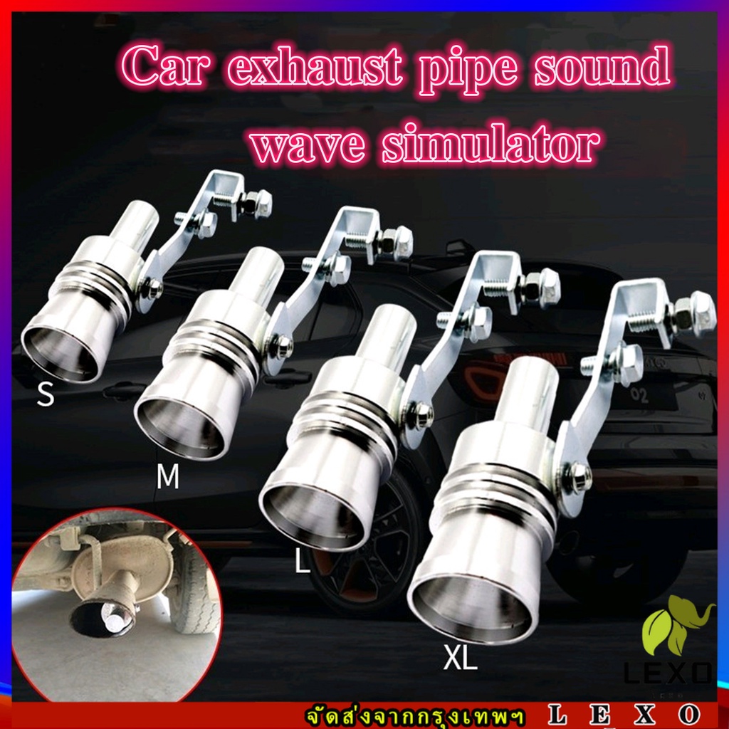 ตัวแปลงเสียงท่อรถยนต์ เสียงเทอร์โบร์ สำหรับท่อไอเสีย Car exhaust pipe sounder