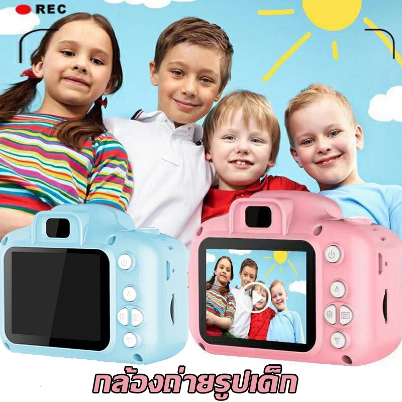 พร้อมส่ง กล้องถ่ายรูปเด็กตัวใหม่ กล้องดิจิตอล ขนาดเล็ก หน้าจอขนาดใหญ่ 2.4 นิ้ว หมุนได้ 180° ของเล่น สำหรับเด็ก