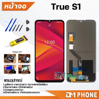 หน้าจอ True S1 ชุดหน้าจอ จอชุด จอ+ทัช จอพร้อมทัชสกรีน Lcd จอTrue S1
