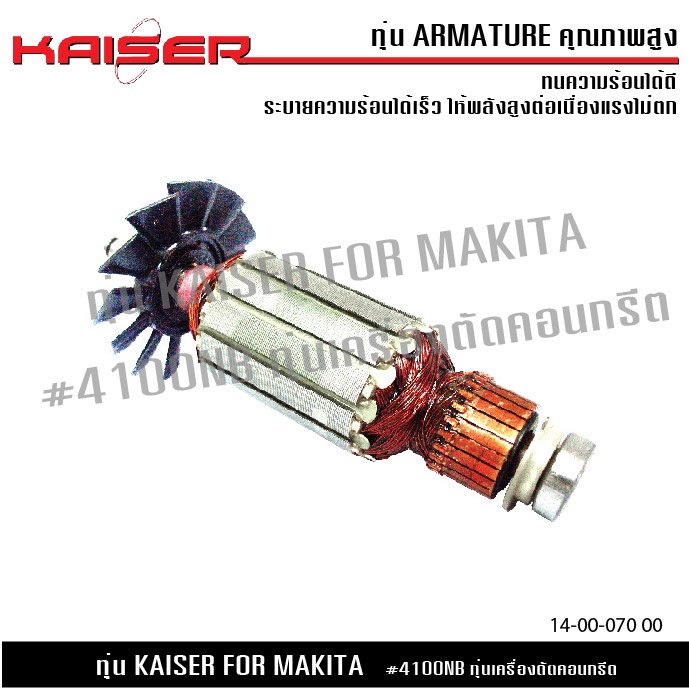ทุ่น KAISER สำหรับ มากีต้า MAKITA เครื่องตัดคอนกรีต รุ่น 4100NH ทุ่น เครื่องตัดคอนกรีต, ตัดปูน มากีต้า Makita 4100NH