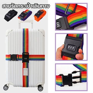 พร้อมส่⭕สายรัดกระเป๋าเดินทาง แบบ4ทิศ 20 - 32 นิ้ว เอนกประสงค…