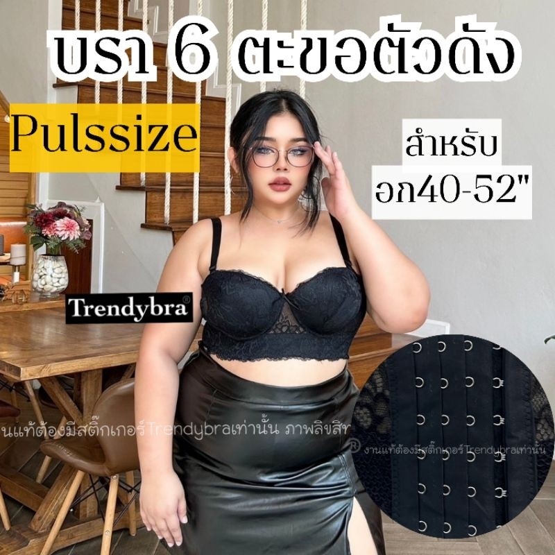 บราลูกไม้6ตะขอ อก40-52นิ้ว สำหรับสาวพลัสไซส์โดยเฉพาะ เก็บทรง เซ็กซี่ สาวอวบ ไซส์ใหญ่ MG150