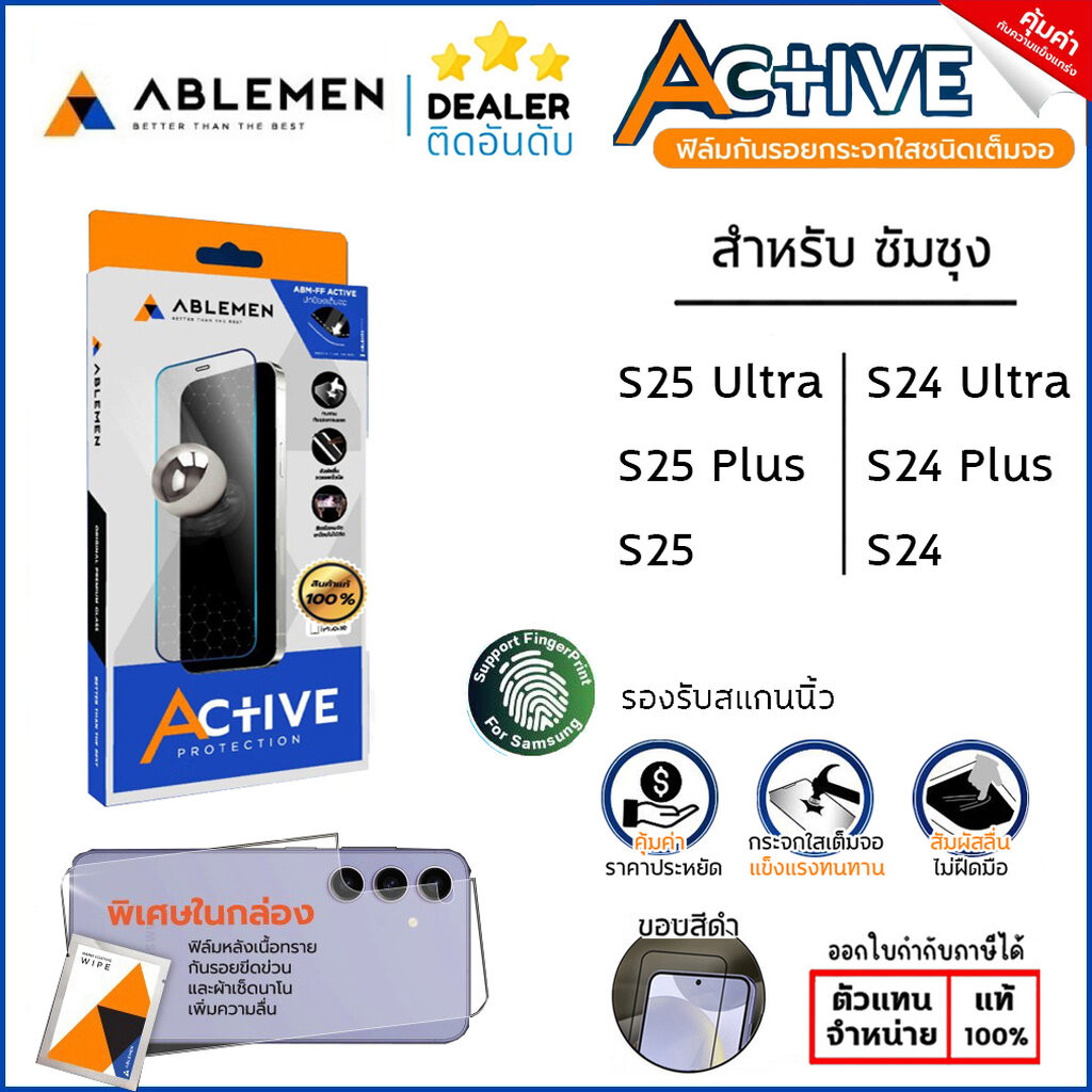 ABLEMEN Active ฟิล์มกระจก เต็มจอ สแกนนิ้วได้ ใช้สำหรับ Samsung S25 Ultra S24 Ultra S24 Plus S24 S23 Plus ใบกำกับภาษี