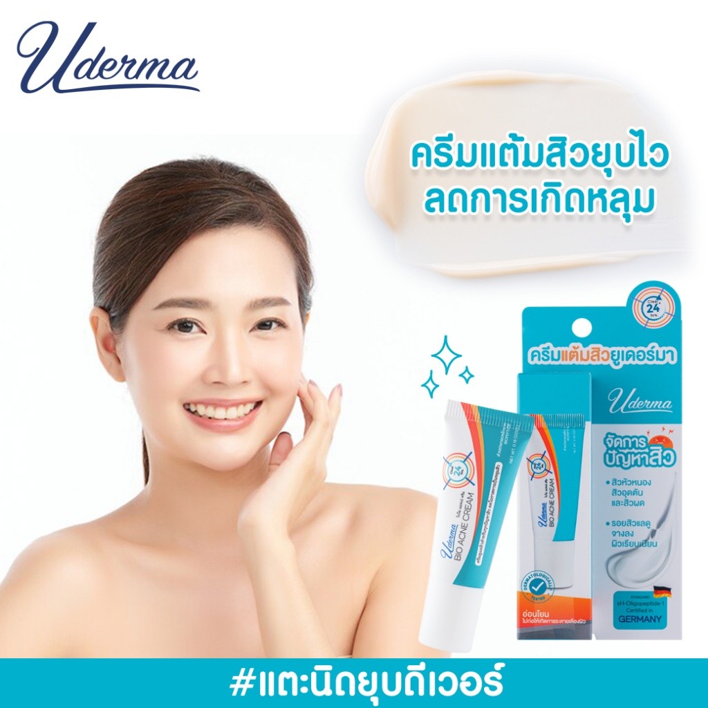 Uderma Bio Acne Cream 5 กรัม ยูเดอร์มา ไบโอ แอคเน่ ครีมแต้มสิวยูเดอร์มา ✨