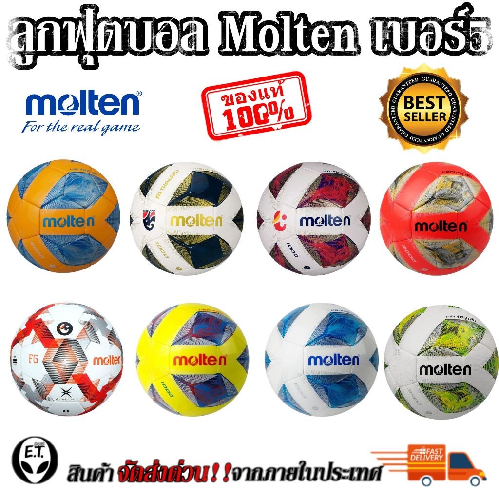Molten (ของแท้1000%) ลูกฟุตบอล ลูกบอล Molten F5A1000 F5N1000 F5A2000 F5A3400เบอร์5 ลูกฟุตบอลหนังหนัง