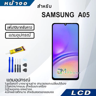 หน้าจอ จอ+ทัช samsung A05 อะไหล่มือถือ อะไหล่ จอพร้อมทัชสกรีน LCD Display Screen ซัมซุงA05