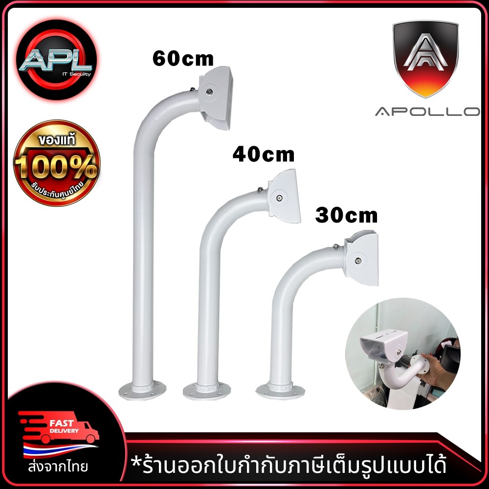 APOLLO ขาตั้งกล้องวงจรปิด CCTV สำหรับกล้อง ขายืดกล้อง รุ่น AHC04 / AHC05 / AHC06
