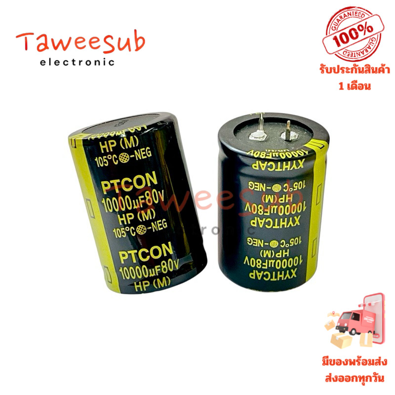 Capacitor 10000 uf/80V 105 องศา ขนาด 35x50mm