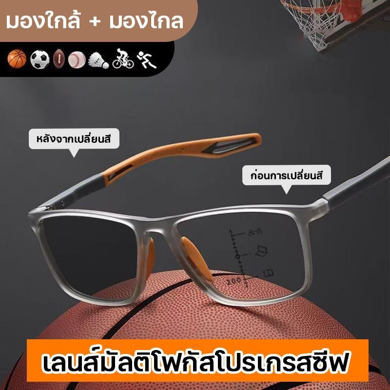 แว่นสายตายาว เลนส์มัลติโฟคัล แว่นSport ปรับแสงเลนส์ Auto แว่นตา ได้เปลี่ยนสีเมื่อออกแดด Computer Glasses เหมาะสำหรับกีฬา