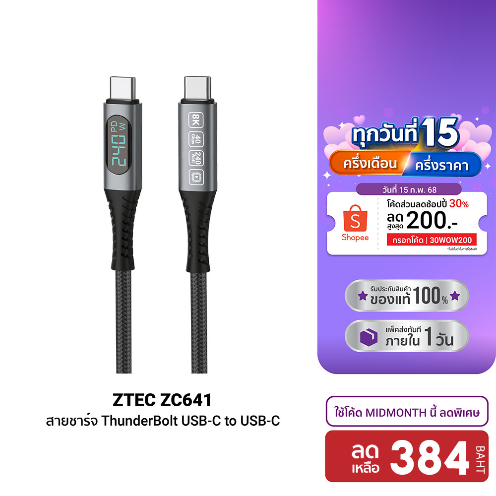 [ลดเหลือ 384] ZTEC ZC641 สายชาร์จ Thunder Bolt USB-C to USB-C วัสดุไนลอนคุณภาพสูง ทนหักทนงอ -24M