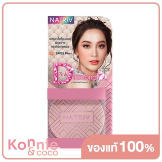 NATRIV Pink Diamond Powder 6g นาทริฟ แป้งผสมรองพื้น.