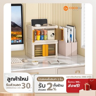 [ทักแชทรับโค้ด] COCOGU กล่องเก็บของบนโต๊ะทำงานสไตล์มินิมอล