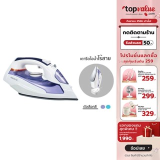 [เหลือ 552 ทักแชท] [ซื้อในไลฟ์ เหลือ 299.-Alectric เตารีดไอน้ำไร้สาย 2000 วัตต์ รุ่น PSI1 - รับประกัน 3 ปี