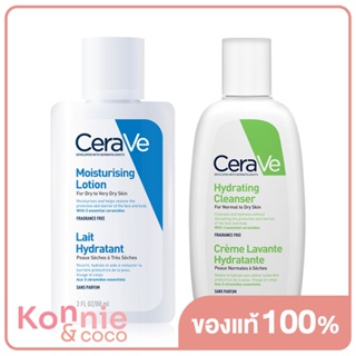 CeraVe Set 2 Items Hydrating Cleanser 88ml + Moisturising Lotion 88ml เซทผลิตภัณฑ์ดูแลผิวหน้าและผิวกาย.