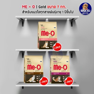 อาหารแมว Me-O GOLD แมวทุกสายพันธุ์ ขนาด 7 กิโลกรัม