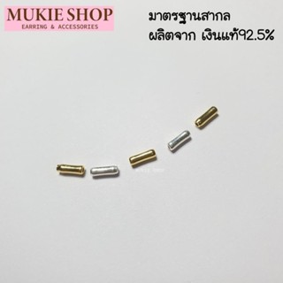 ลูกปัดปล้อง ลูกปัดแบบปล้อง เงินแท้ 925 DIY Mukie Shop