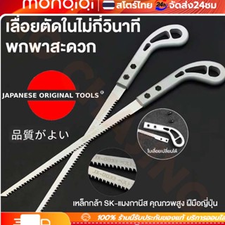เลื่อยญี่ปุ่น เลื่อยตัดกิ่งไม้ ตัดไม้เหมือนสับกล้วย เลื่อยกิ่งต้นไม้คมจริงพกพาสะดวกไม่ต้องง้อช่างจบทุกปัญหางานช่างในบ้าน