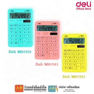 เครื่องคำนวณ Deli คละสี