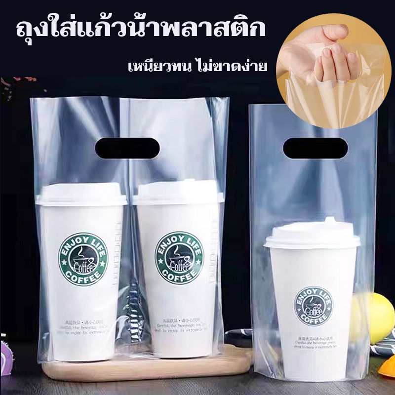 พร้อมส่ง🥛ถุงใส่แก้วน้ำพลาสติก 100ใบ/แพ็ค