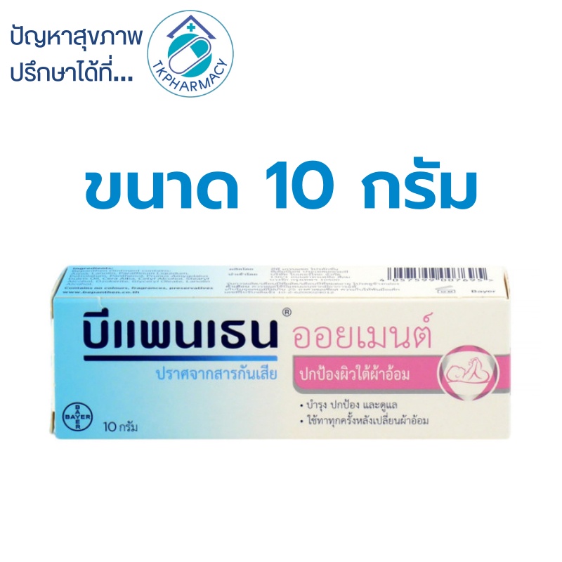 Bepanthen ointment 10 g.